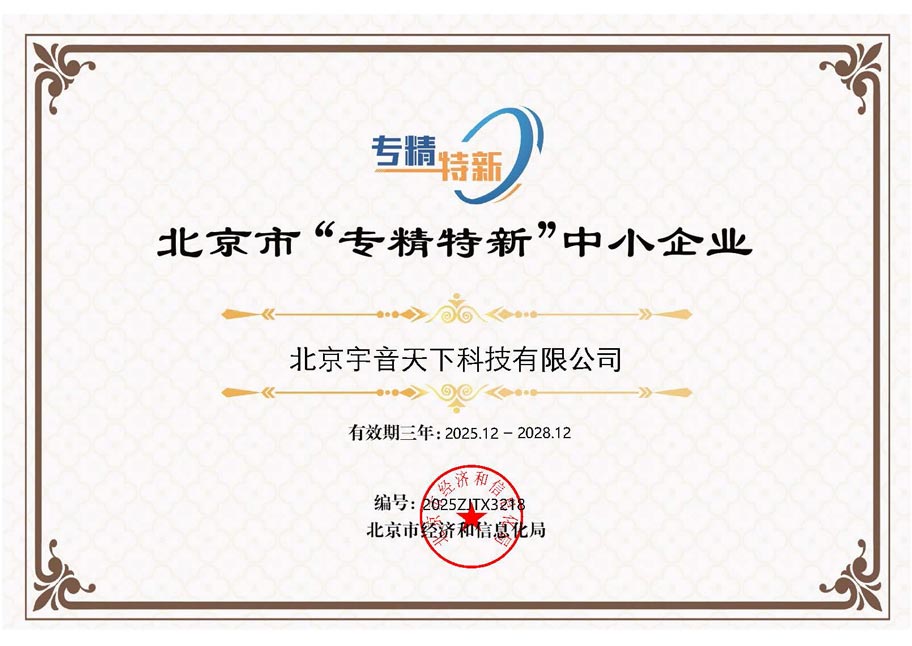 专精特新中小企业